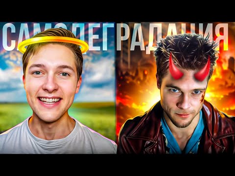 Видео: САМОРАЗВИТИЕ = ДЕГРАДАЦИЯ, как реально ПРОКАЧАТЬ себя