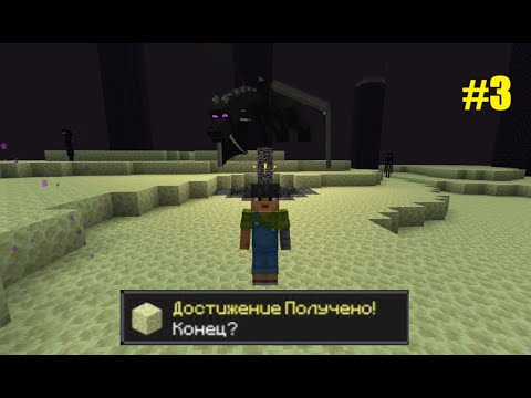 Видео: Майнкрафт Хардкор, но с ТЫСЯЧЕЙ ДОСТИЖЕНИЙ! (#3)