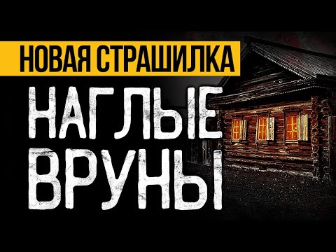 Видео: ОРИГИНАЛЬНАЯ Страшная История На Ночь, Которая Точно Напугает До Мурашек. Ужасы. Мистика