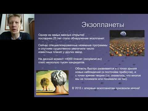 Видео: ВШЭ, 2020 (осенний семестр). Майнор, астрофизика. Лекция 4, часть 1