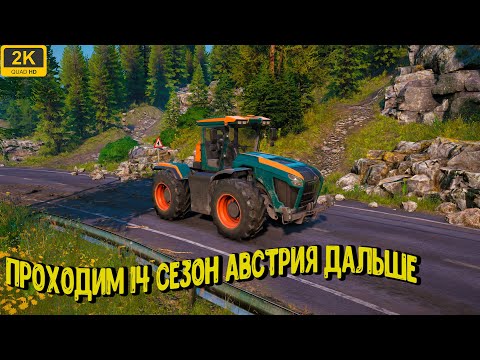 Видео: 🔴 SnowRunner / ПОКАТАЕМ НОВЫЙ 14 СЕЗОН / АВСТРИЯ / СТРИМ # 4 / #snowrunner / #gaming