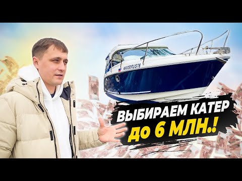 Видео: Выбираем катер до 6 млн и готовим его к сезону! #катер #aquador #ремонткатера