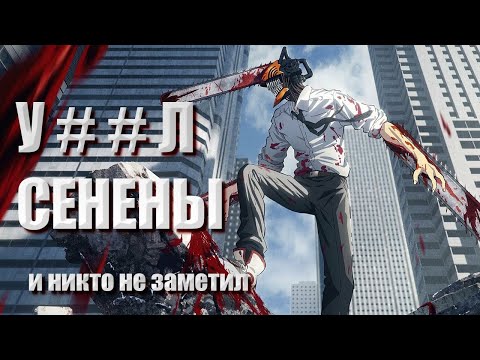 Видео: Человек-бензопила — УНИКАЛЬНЫЙ Сёнен, который «победил» жанр?