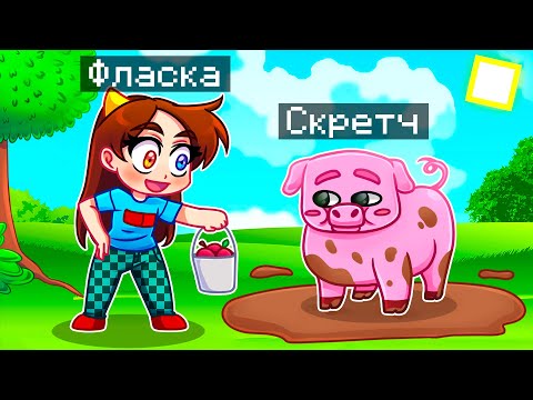 Видео: 😨 Майнкрафт но Я Стал ПОМОЩНИКОМ СВИНЬЕЙ!