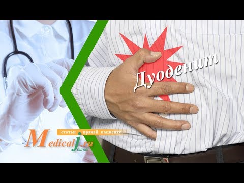 Видео: Дуоденит. Какие симптомы? Как определить? Как лечить?