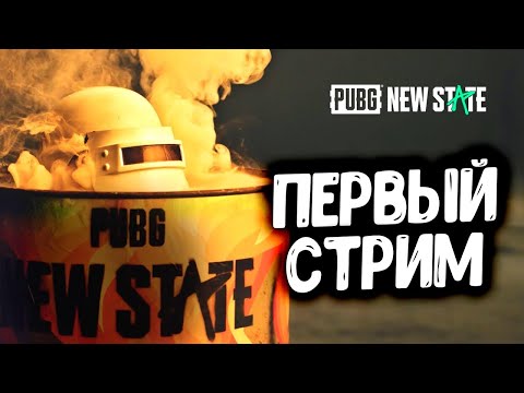 Видео: 😈ОСНОВНОЙ СТРИМ НА YouTube - СТРИМ ПАБГ МОБАЙЛ +ОБЩЕНИЕ☕️