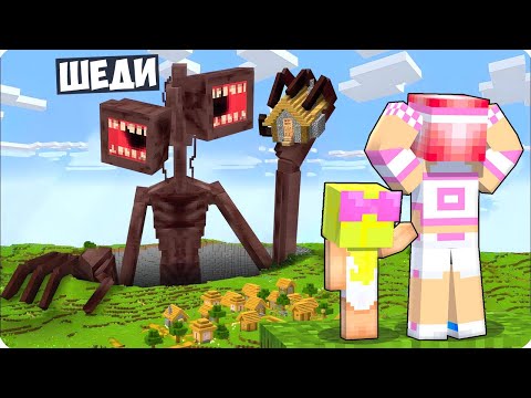 Видео: 🔊 Я СТАЛ СИРЕНОГОЛОВЫМ И НАПУГАЛ ДРУЗЕЙ В МАЙНКРАФТ! ШЕДИ ЛЕСКА И НУБИК MINECRAFT