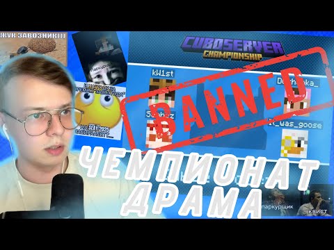 Видео: АЛФЕДОВ ЖЕСТКО ПРО ЧЕМПИОНАТ ДРАМУ || ОБМАН КВИСТА || НАРЕЗКИ АЛФЕДОВА