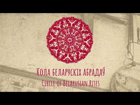 Видео: Кола беларускіх абрадаў - праект Tradycyja