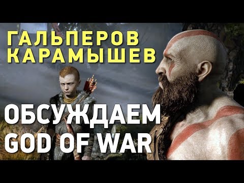 Видео: God of War. Жизнь после концовки ⚠️ СПОЙЛЕРЫ!