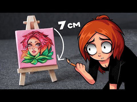 Видео: Маленький холст! Смогу ли я нарисовать шедевр?