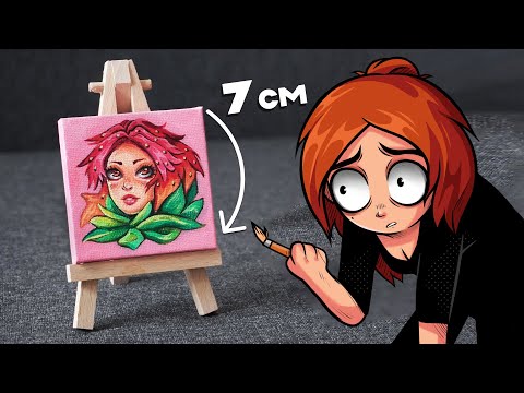 Видео: Рисую самую маленькую картину 🎨 Челлендж !