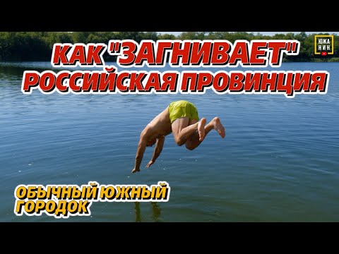 Видео: Переезд на юг? Плюсы и минусы жизни в провинции. Гулькевичи.