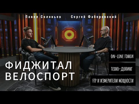 Видео: Велоспорт, как стиль жизни: тренировки, гонки, команда и Фиджитал Академия он-лайн велоспорта