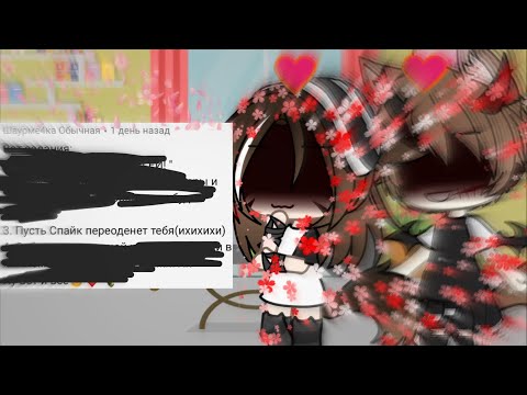 Видео: |•|выполняем ваши задание|•|~{Gacha life}~[1часть]