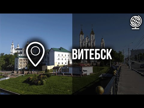 Видео: Витебск. Северная столица Беларуси. Большой обзор города