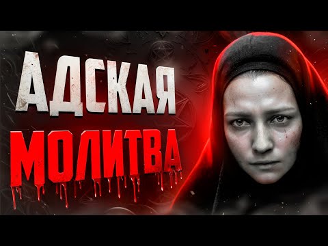 Видео: Чудовищный секрет монахини | INDIKA