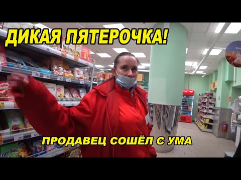 Видео: ДИКИЙ ПРОДАВЕЦ КИНУЛСЯ НА ПОКУПАТЕЛЯ / Продавец отжигает в тухлой Пятерочке