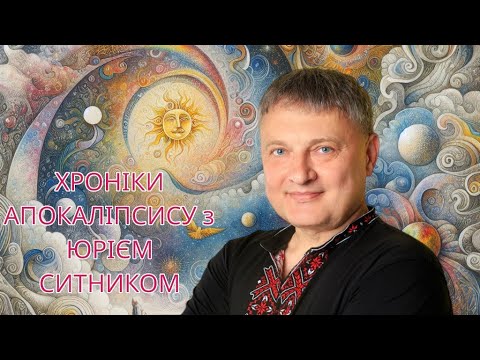 Видео: На землю без людей прийдуть люди без землі.