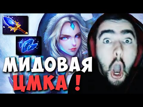 Видео: STRAY ВЗЯЛ ЦМКУ В МИД ! НАКАЗАЛ МИНЕРА ! СТРЕЙ ТЕСТИТ CRYSTAL ! Carry mid Dota 2 ! Лучшее со Стреем