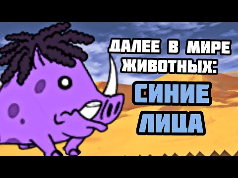 Видео: Зашёл на второй вулкан! Проходим ZL #29 (The Battle Cats)