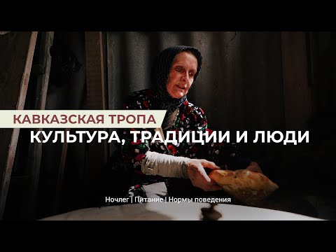 Видео: Культура, традиции и люди