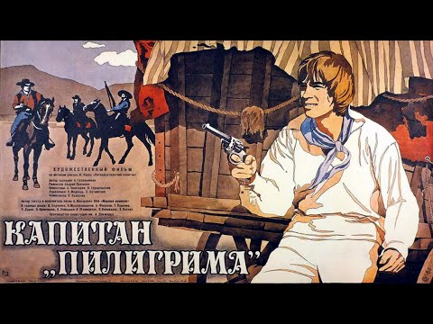 Видео: Капитан «Пилигрима» (1986) приключения