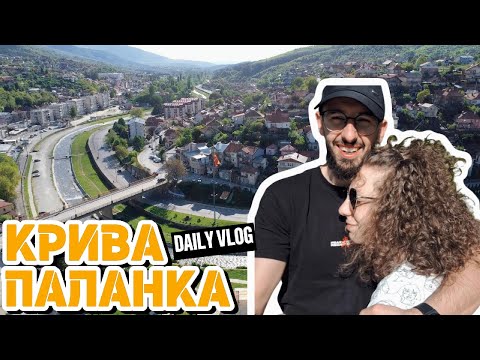 Видео: Влог от Крива Паланка(МАКЕДОНИЯ) | Воденицата | Топ инфраструктура | Кадри с дрон