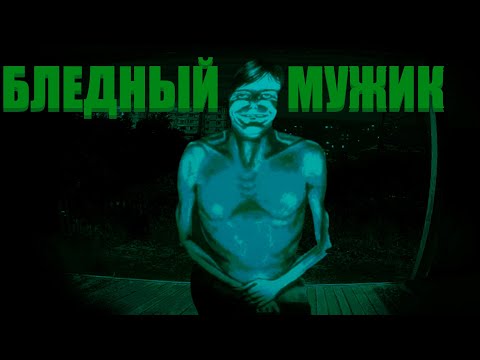 Видео: САМЫЙ ОПАСНЫЙ ГОСТЬ!