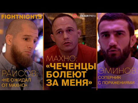 Видео: Юсуф Раисов, Алексей Махно, Амир Мурадов, Эминов, Алискеров, Шуаев / Интервью перед турниром AMC