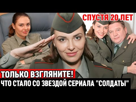 Видео: Медсестра из «СОЛДАТ» спустя 20 лет / Куда пропала и что стало с актрисой Ольгой Фадеевой
