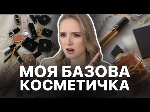 Видео: КРАЩА КОСМЕТИКА 👌🏻 ЧИМ Я КОРИСТУЮСЬ ЩОДНЯ: люкс і бюджетна косметика