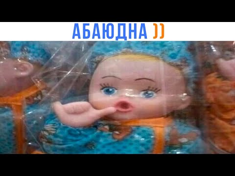 Видео: АБАЮДНА ))) | Приколы | Мемозг 1589