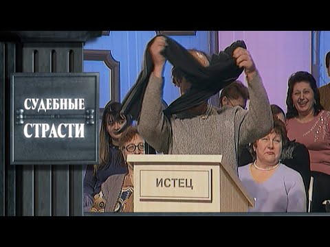 Видео: Новый друг - Судебные страсти с Николаем Бурделовым