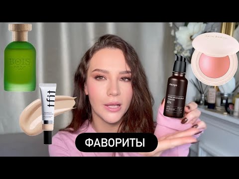 Видео: ФАВОРИТЫ АВГУСТА
