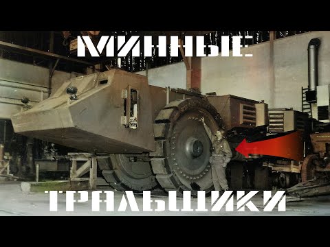 Видео: Необычные минные тральщики Вермахта