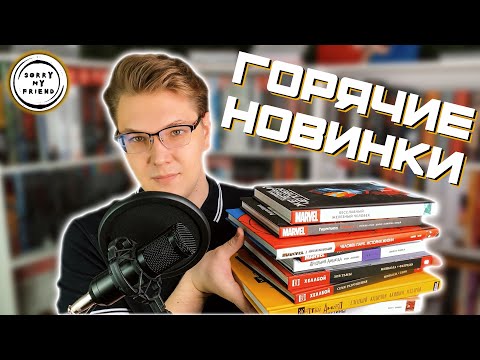 Видео: МАРАФОН ПОКУПОК (ЧАСТЬ 3) 📚 | ЧЕРНАЯ ВДОВА, ЖЕЛЕЗНЫЙ ЧЕЛОВЕК, АКАДЕМИЯ АМБРЕЛЛА