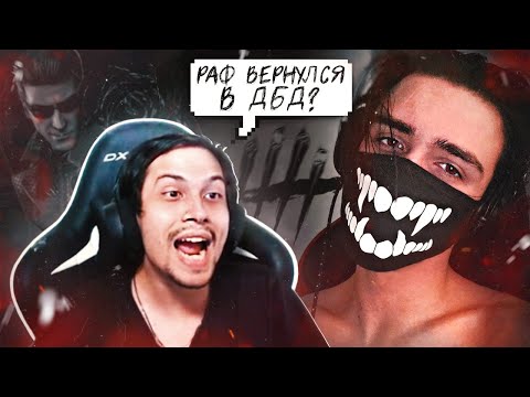 Видео: Mulder против RafRaider 😲🔥 | Dead by Daylight