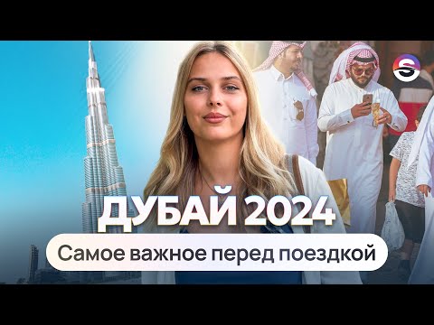 Видео: Отдых в Дубае 2024. Когда лучше ехать? Сколько стоит? Что посмотреть?