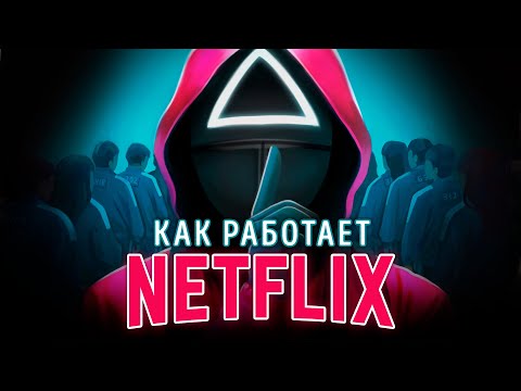 Видео: «Никаких правил: уникальная культура Netflix». Рид Хастингс, Эрин Мейер | Саммари ®