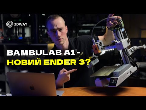 Видео: Топ апгрейдів на 3D-принтер BambuLab A1 MINI