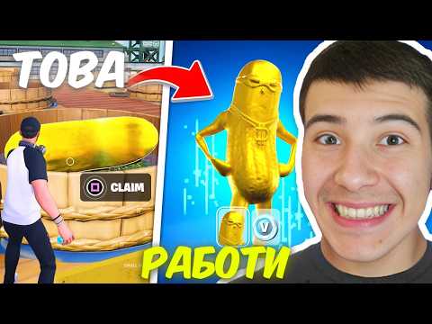 Видео: ПРОБВАХ ИЗВЕСТНИ FORTNITE SHORTS
