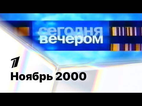 Видео: Реклама и анонсы / ОРТ (Екатеринбург), 07.11.2000