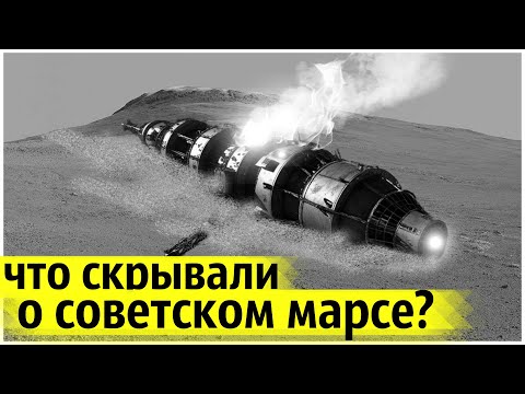 Видео: Вот Почему Провалилась Марсианская Программа СССР | Архив Королёва Был Уничтожен