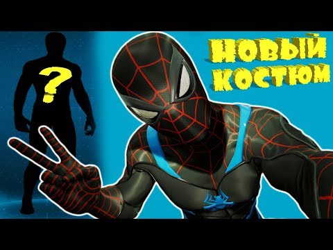 Видео: Человек паук НОВЫЙ СЕКРЕТНЫЙ КОСТЮМ! Прохождения игры Marvel's Spider Man ps4 #17
