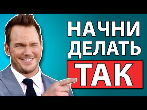 Видео: 3 Приема, Которые Делают Криса Пратта Чертовски Харизматичным