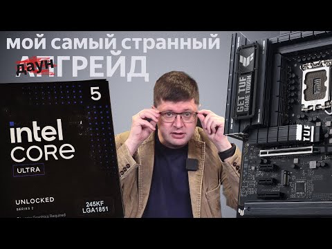 Видео: Как я собрал компьютер на процессоре Intel Core Ultra 5 245KF
