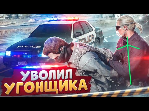Видео: АДМИН УВОЛИЛ ВСЕХ УГОНЩИКОВ И НАКАЗАЛ НОНРП ГОСНИКОВ В ГТА 5 РП