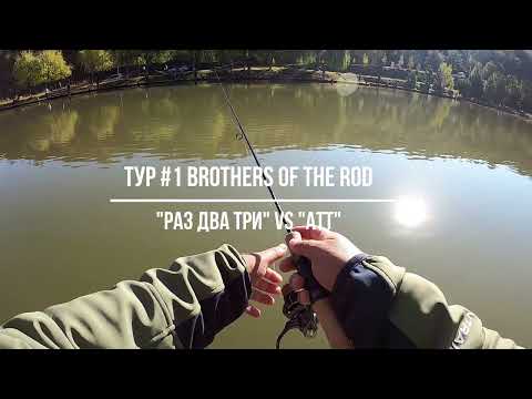 Видео: Турнир Brothers of the rod 20.09.2025 по ловле форели на спиннинг