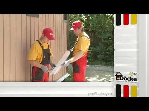 Видео: Виниловый сайдинг Дёке.  Инструкция по монтажу